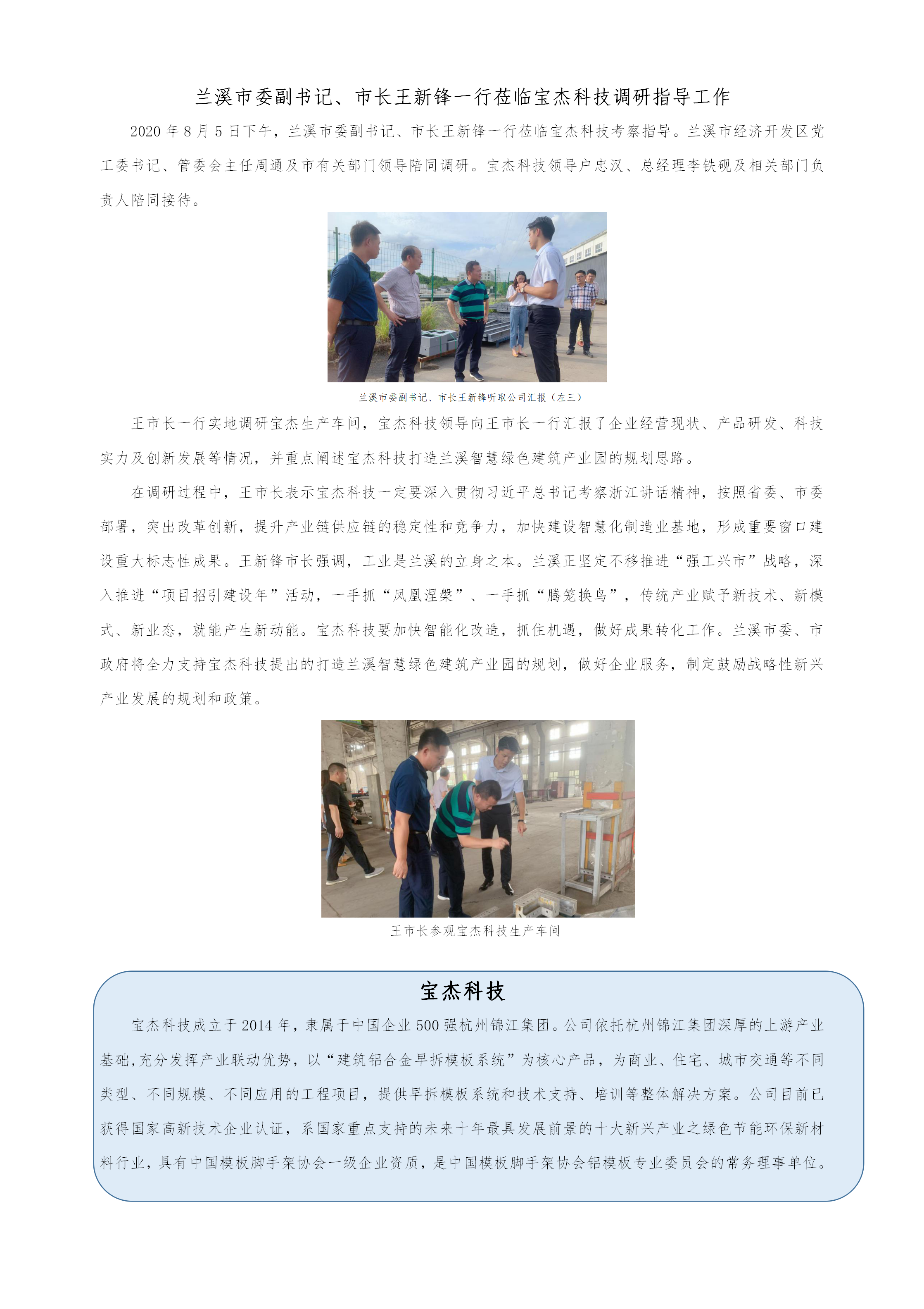 兰溪市委副书记、市长王新锋一行莅临宝杰科技考察指导_01.png